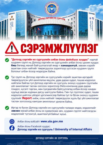 ‼️ СЭРЭМЖЛҮҮЛЭГ ‼️